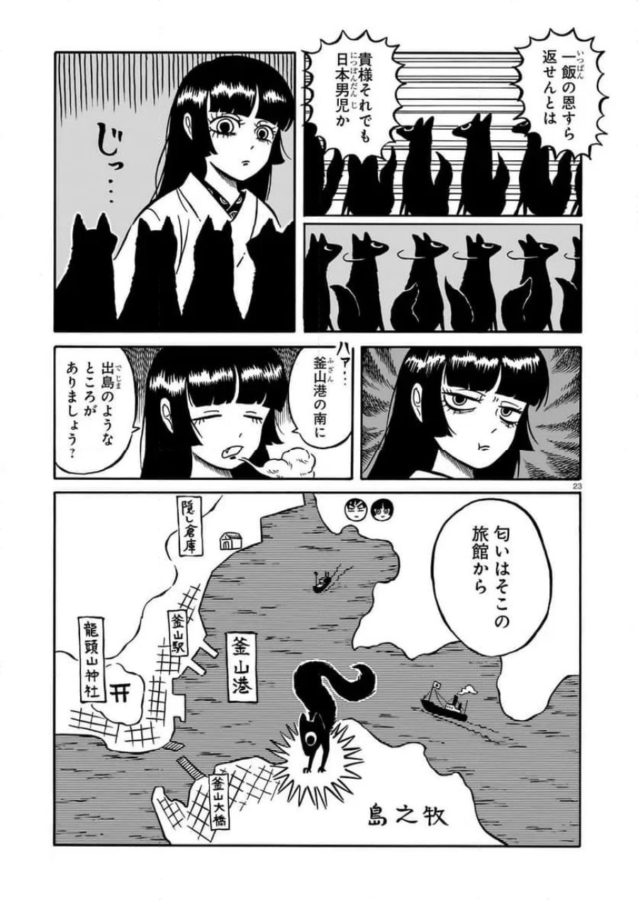 黒巫鏡談 第14話 - Page 23
