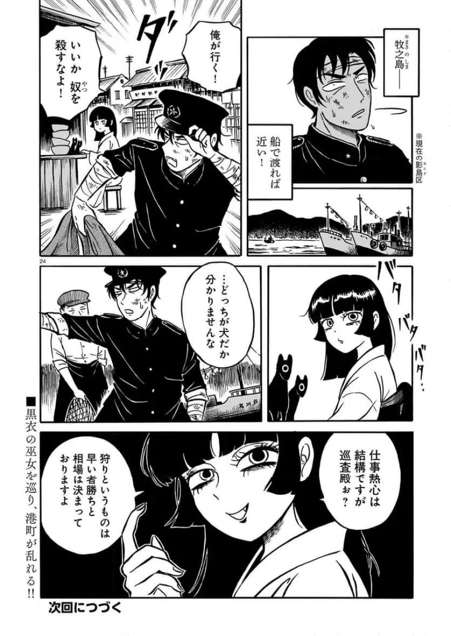 黒巫鏡談 第14話 - Page 24