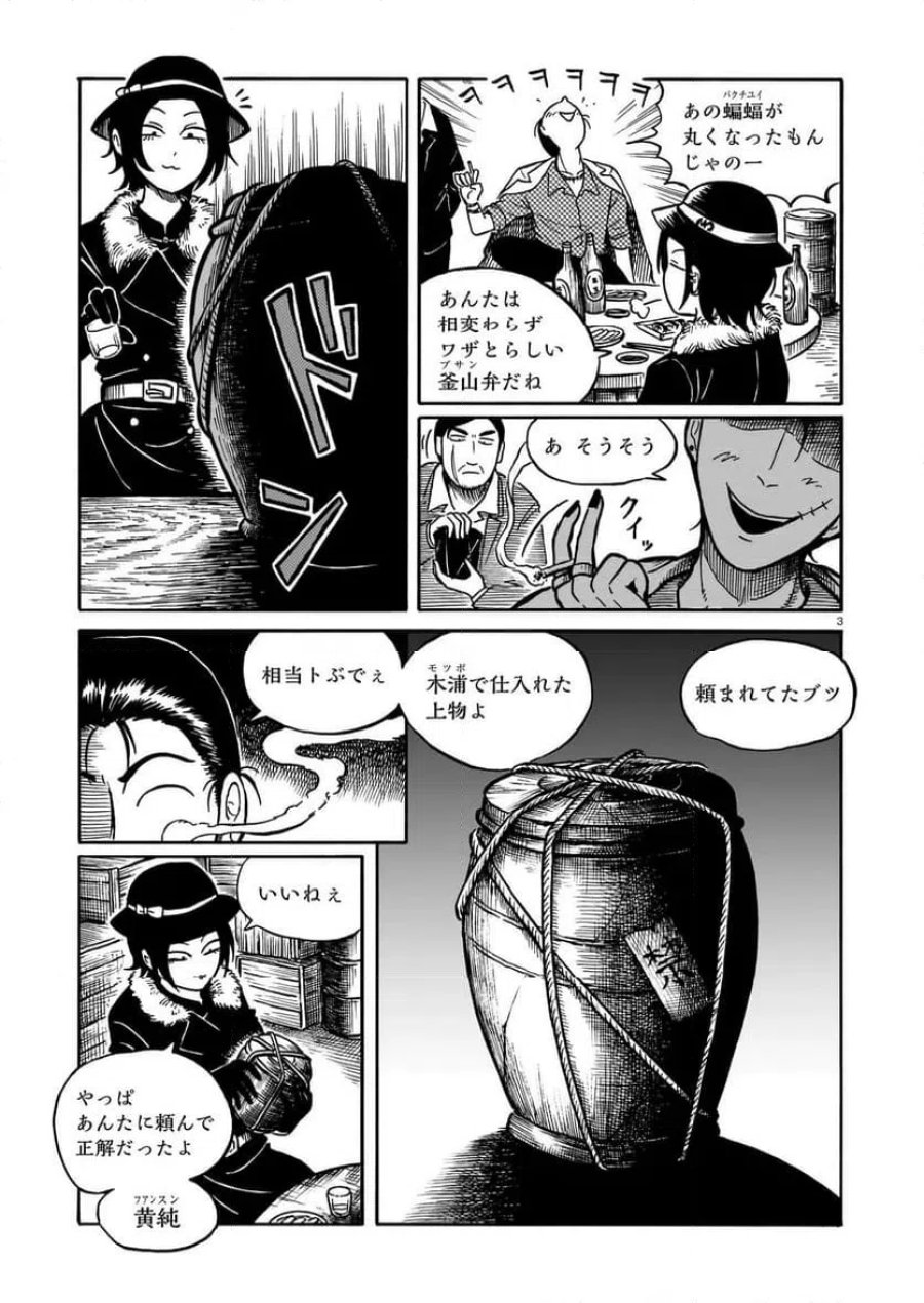 黒巫鏡談 第14話 - Page 3