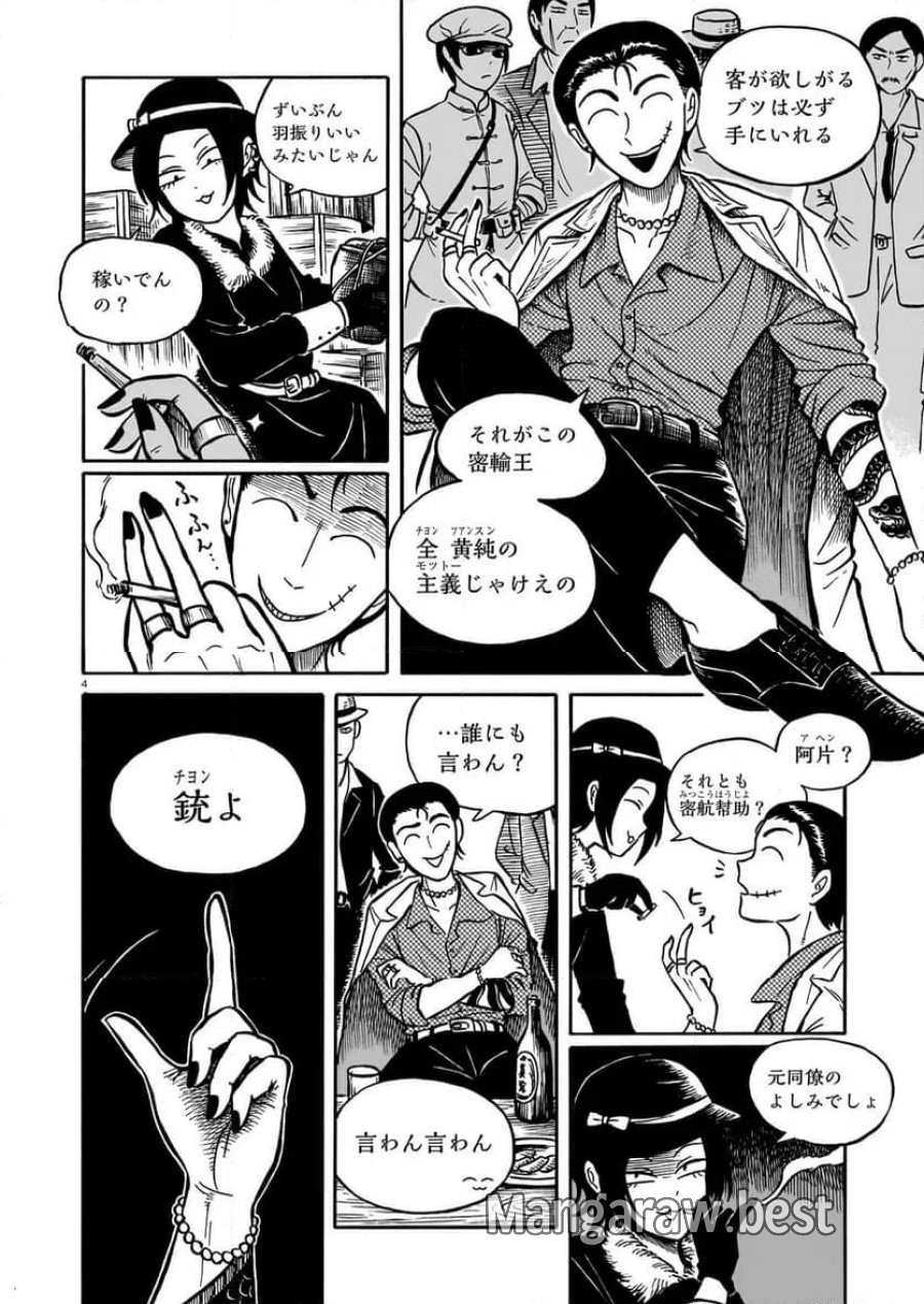 黒巫鏡談 第14話 - Page 4