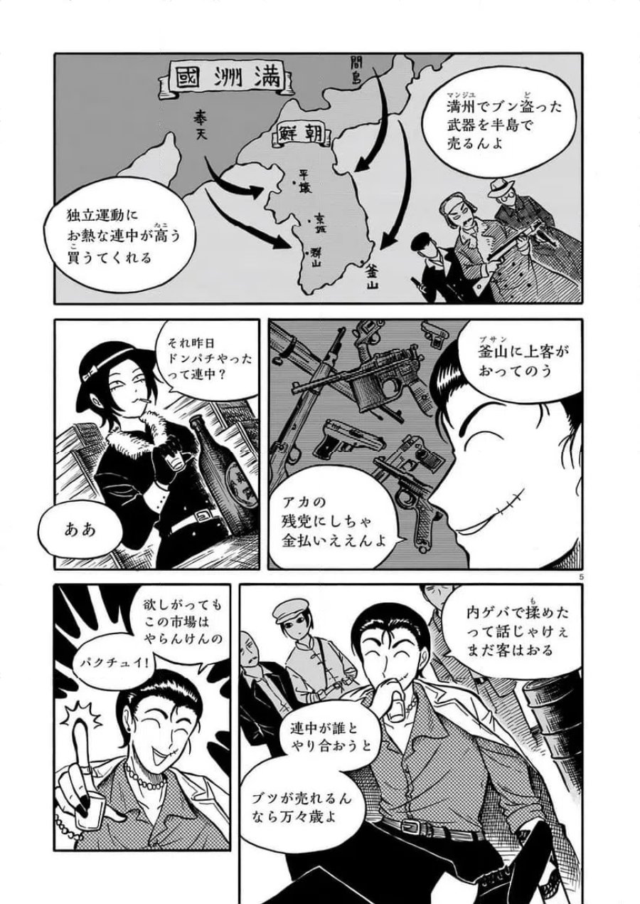 黒巫鏡談 第14話 - Page 5