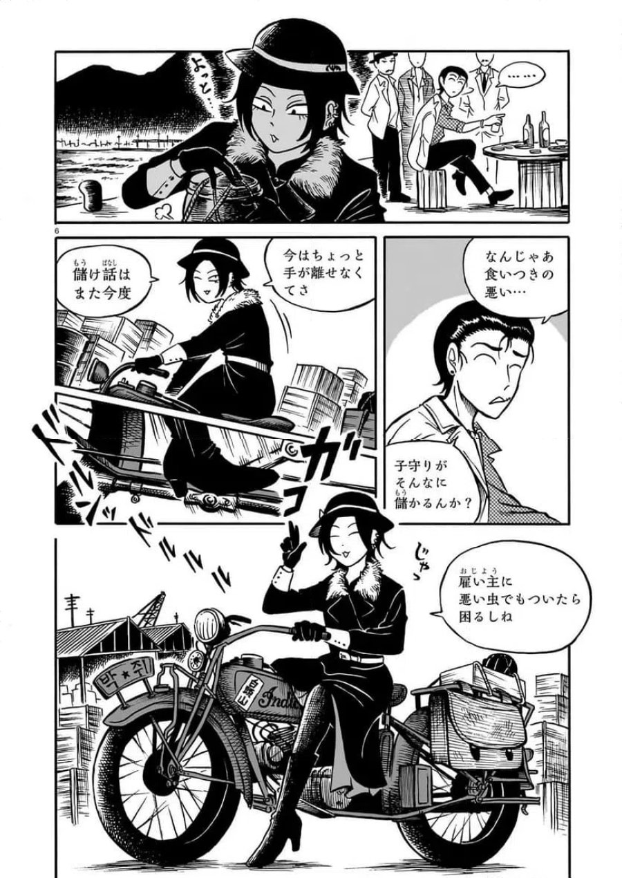 黒巫鏡談 第14話 - Page 6