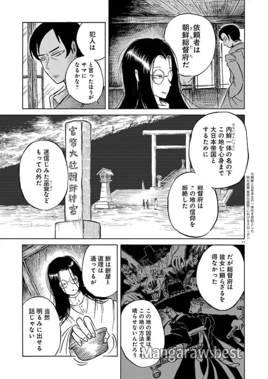 黒巫鏡談 第3話 - Page 11