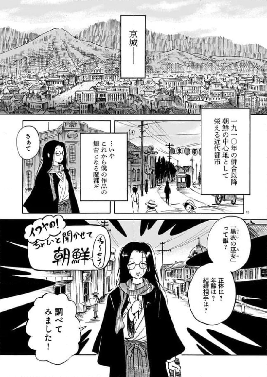 黒巫鏡談 第1話 - Page 15