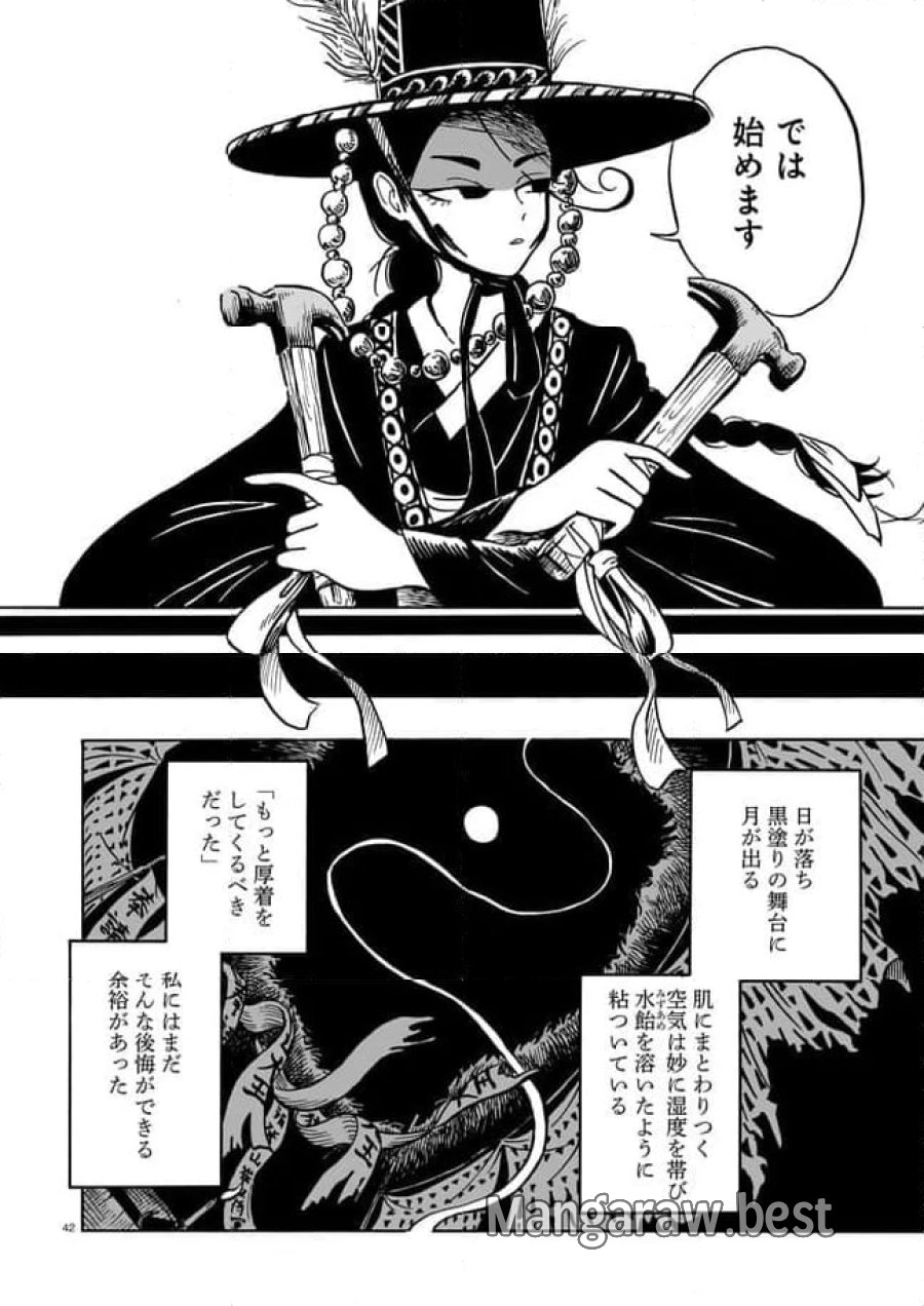 黒巫鏡談 第1話 - Page 17