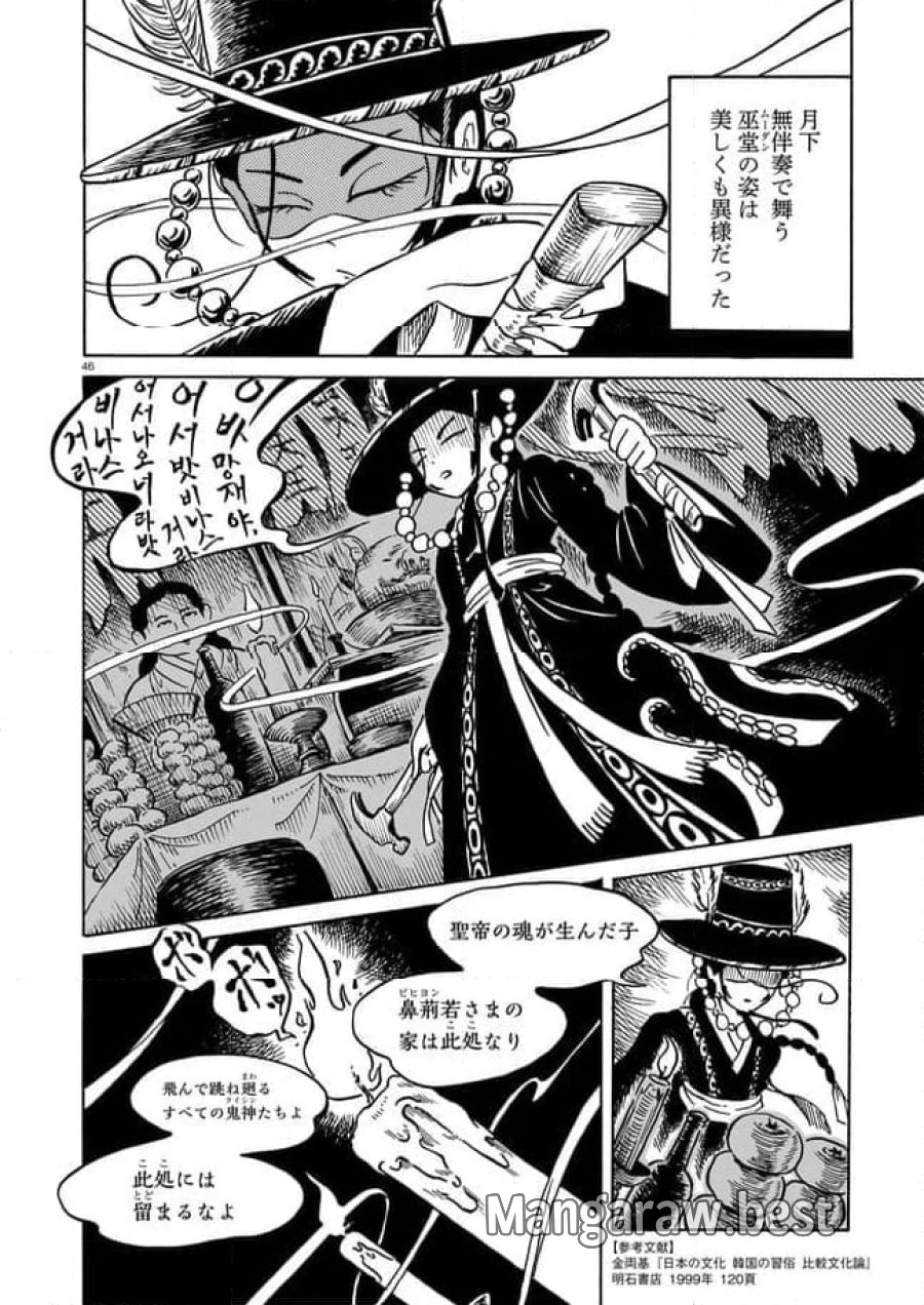 黒巫鏡談 第1話 - Page 21