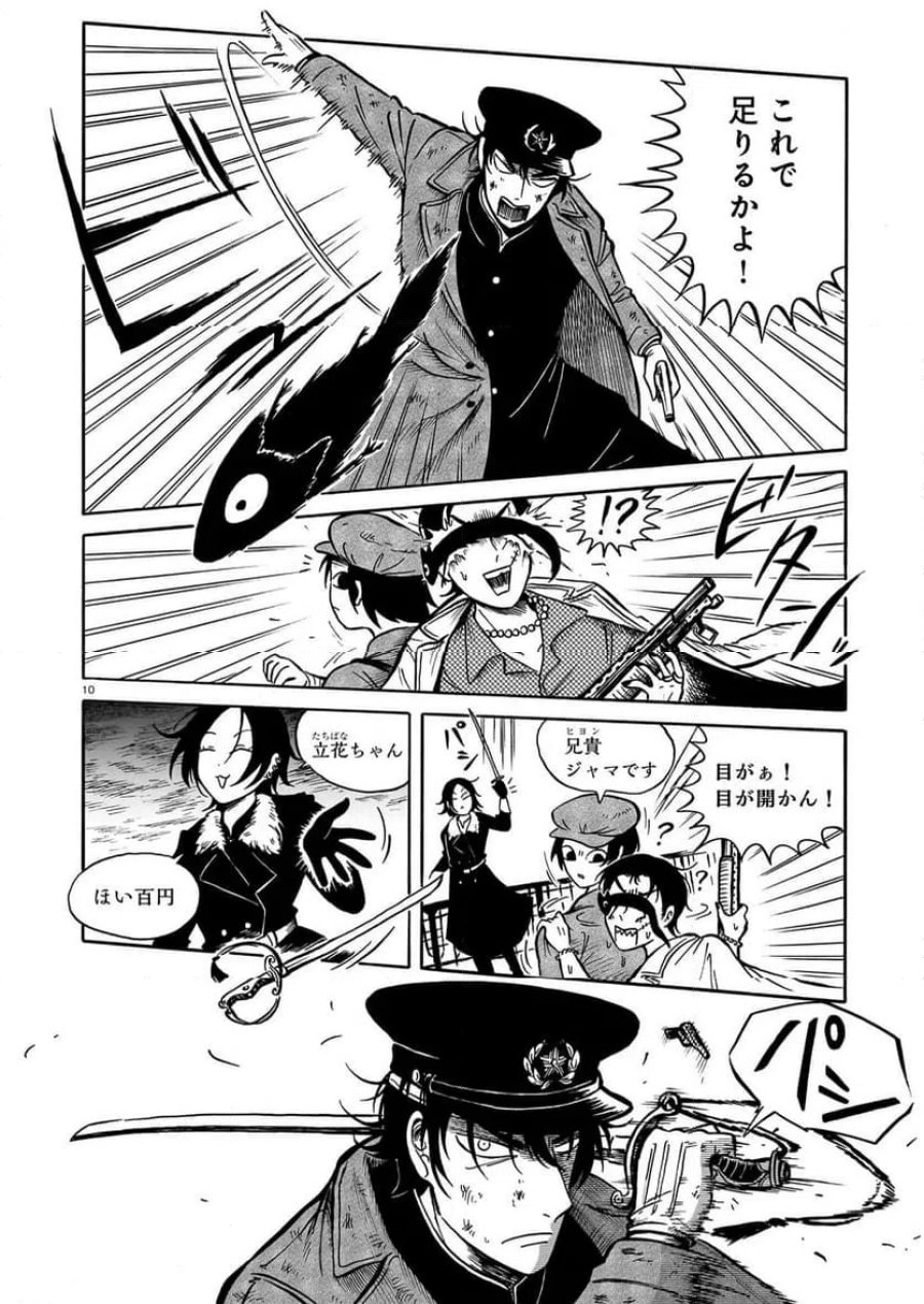 黒巫鏡談 第16話 - Page 10