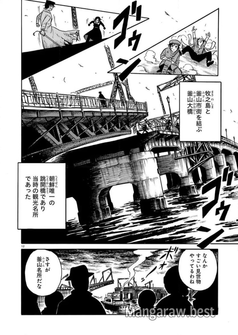 黒巫鏡談 第16話 - Page 12