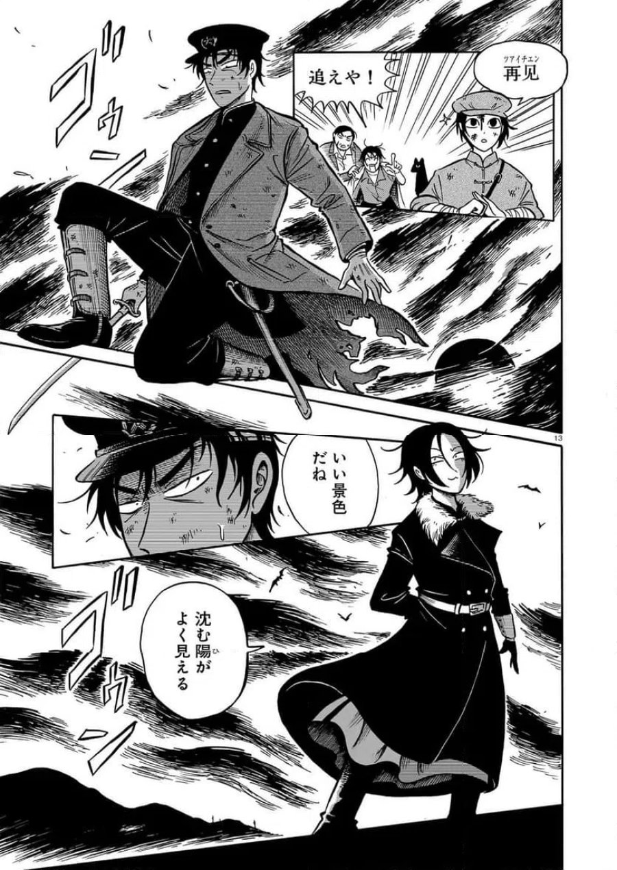 黒巫鏡談 第16話 - Page 13