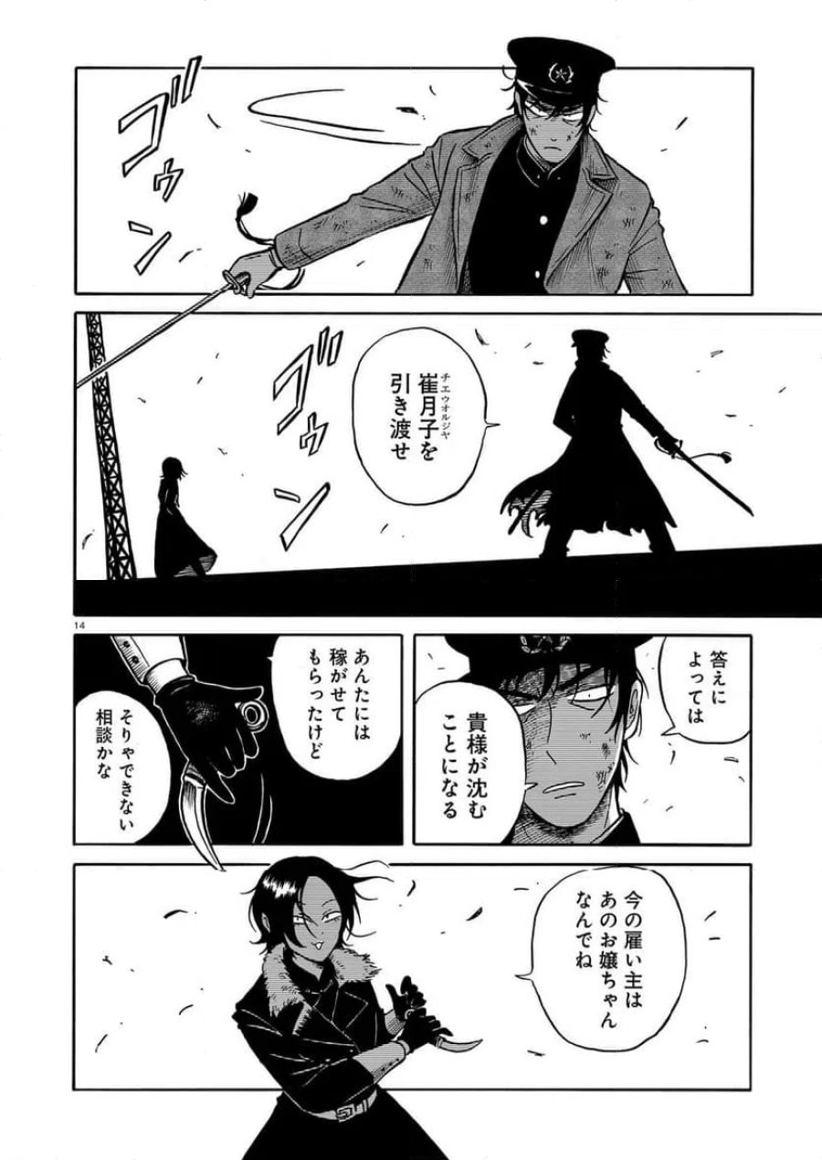 黒巫鏡談 第16話 - Page 14