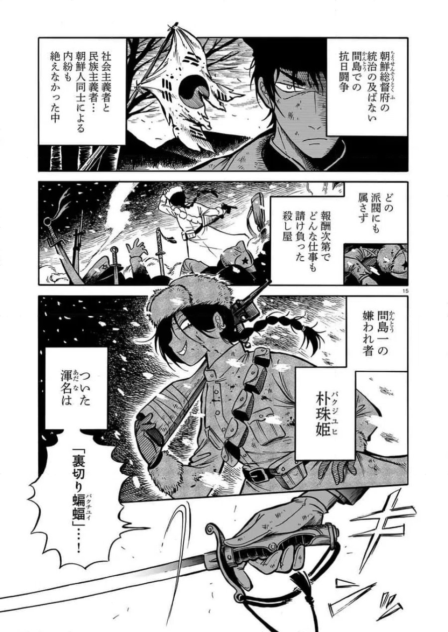 黒巫鏡談 第16話 - Page 15