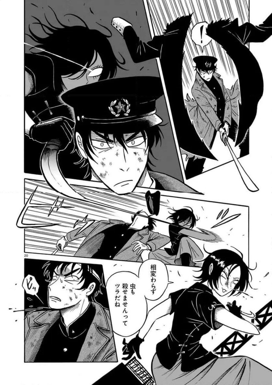 黒巫鏡談 第16話 - Page 20