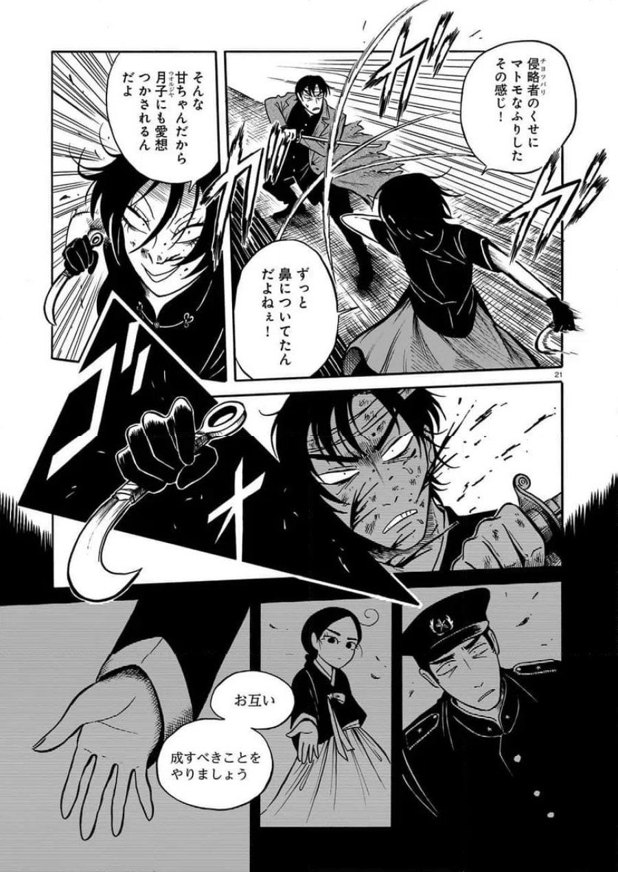 黒巫鏡談 第16話 - Page 21