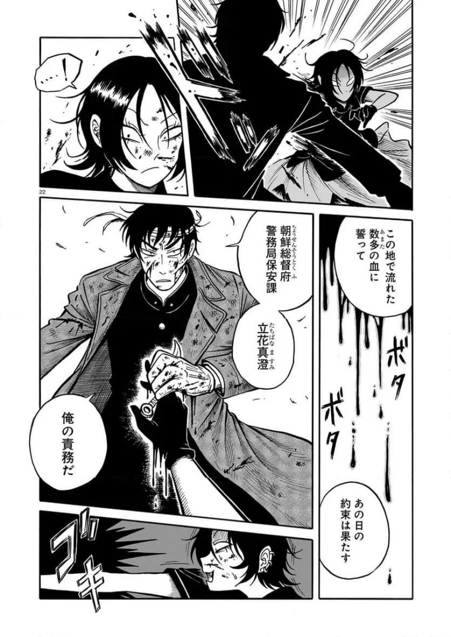 黒巫鏡談 第16話 - Page 22