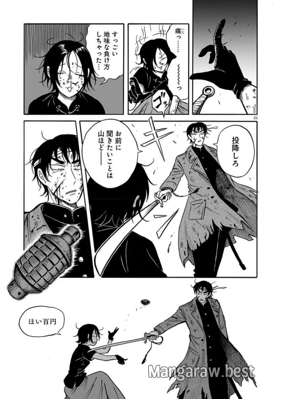 黒巫鏡談 第16話 - Page 23