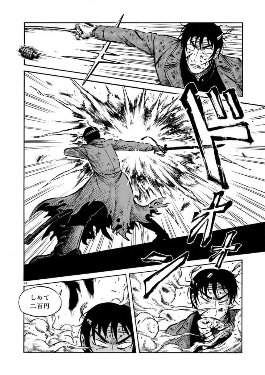 黒巫鏡談 第16話 - Page 24