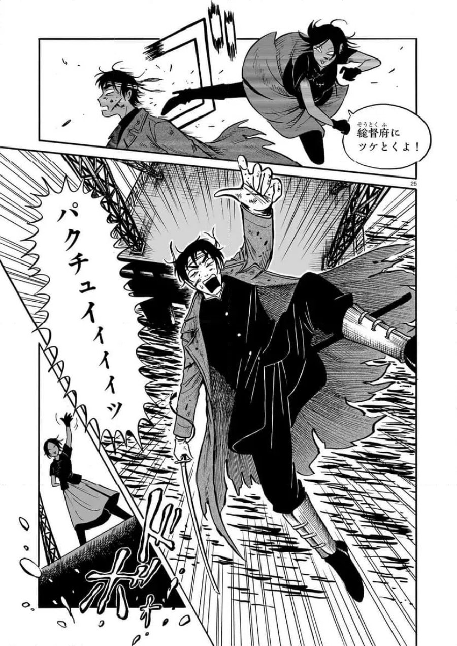 黒巫鏡談 第16話 - Page 25