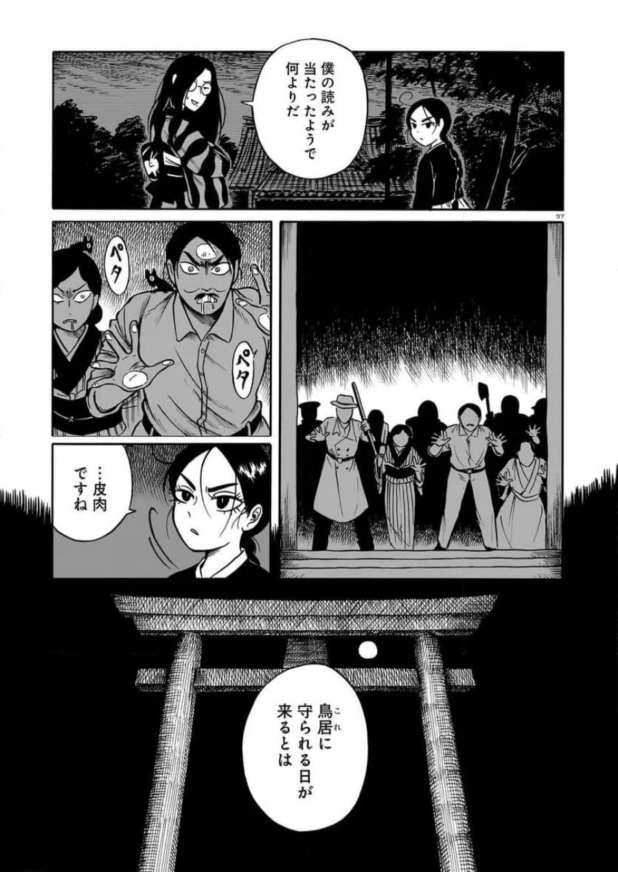 黒巫鏡談 第16話 - Page 27
