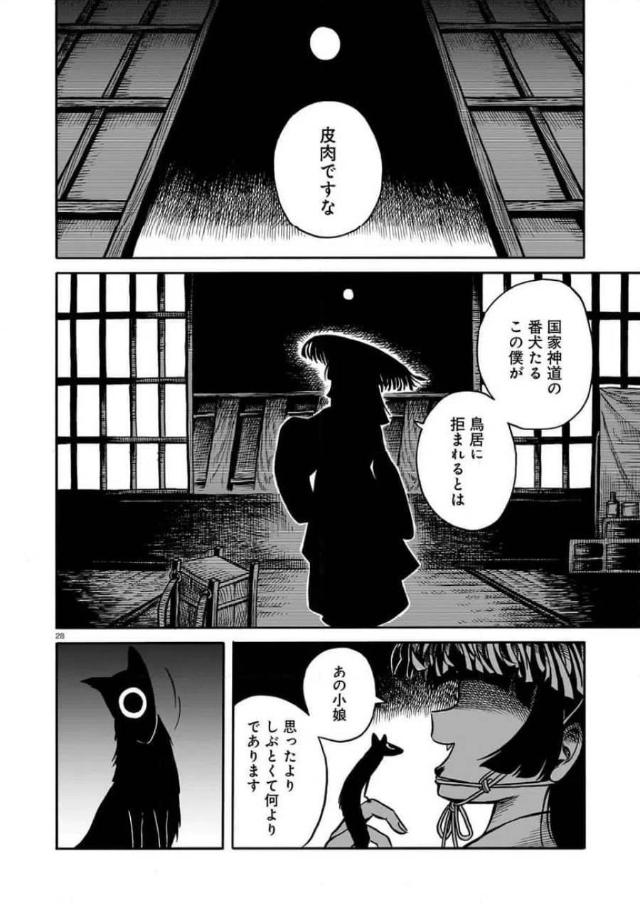 黒巫鏡談 第16話 - Page 28