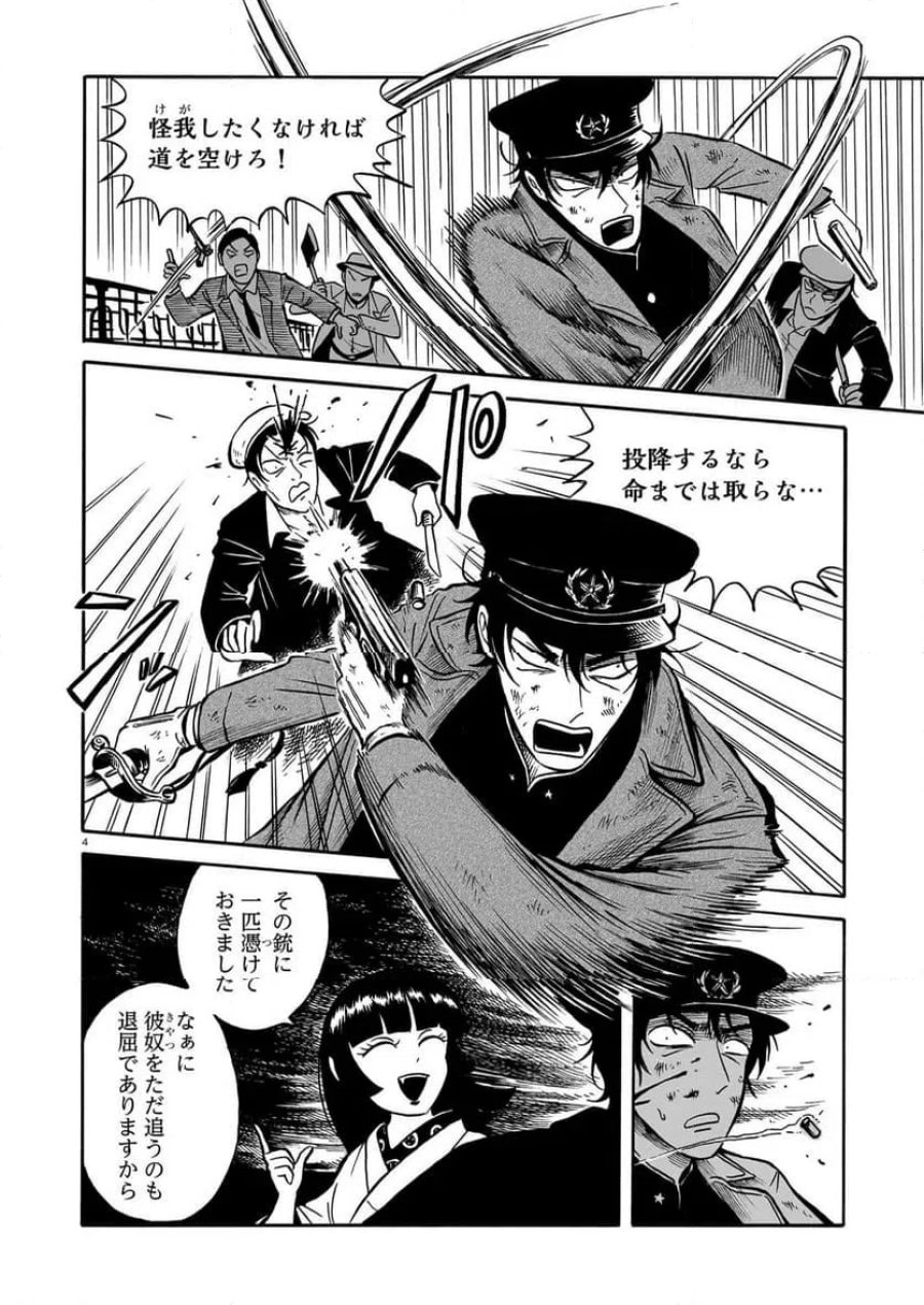 黒巫鏡談 第16話 - Page 4
