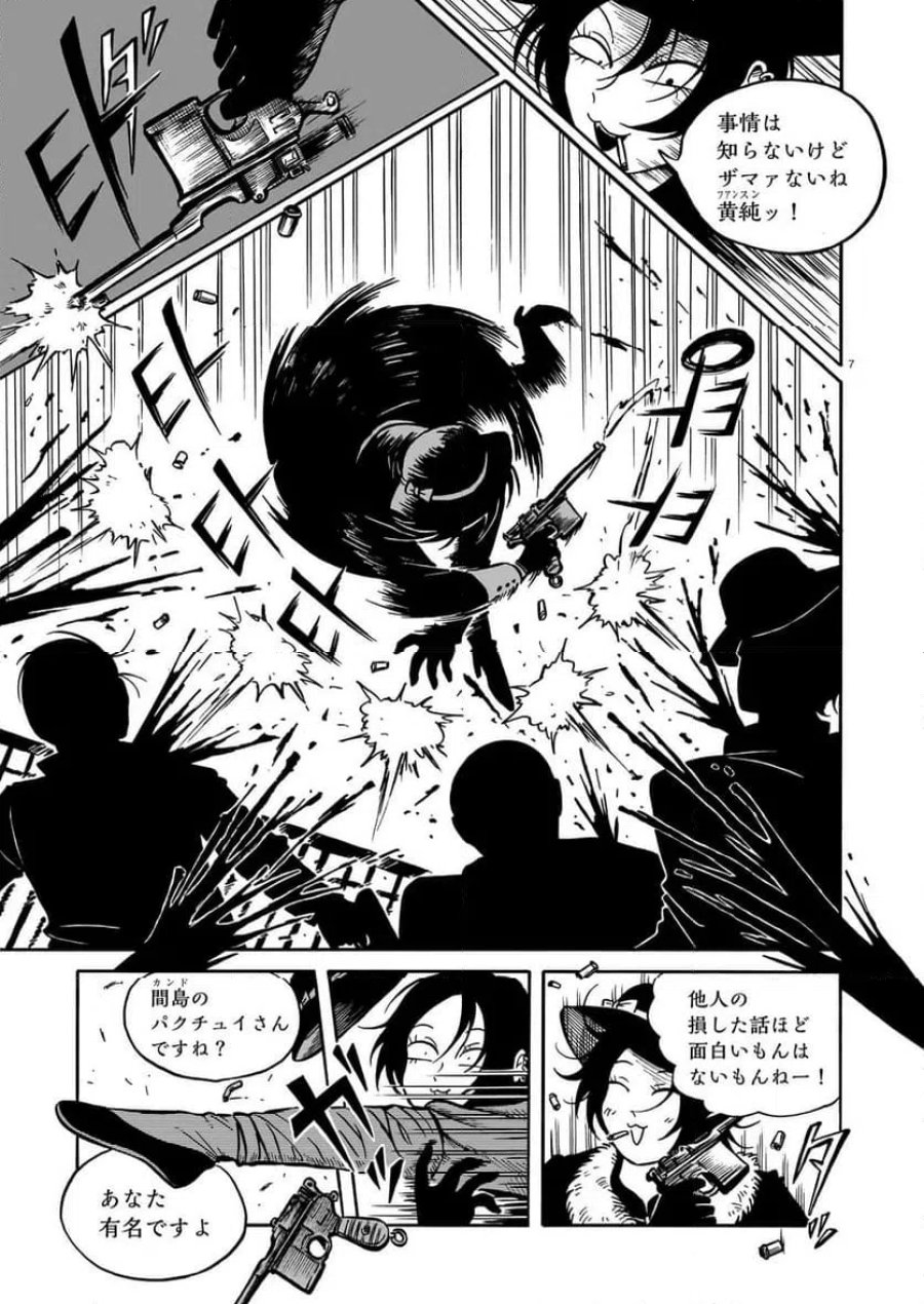 黒巫鏡談 第16話 - Page 7