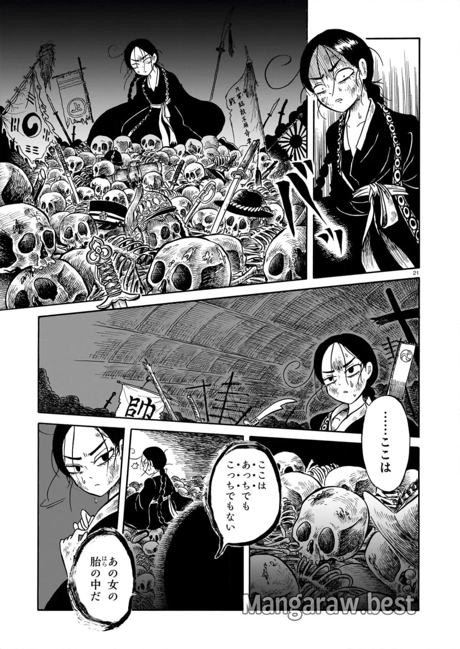黒巫鏡談 第6話 - Page 21