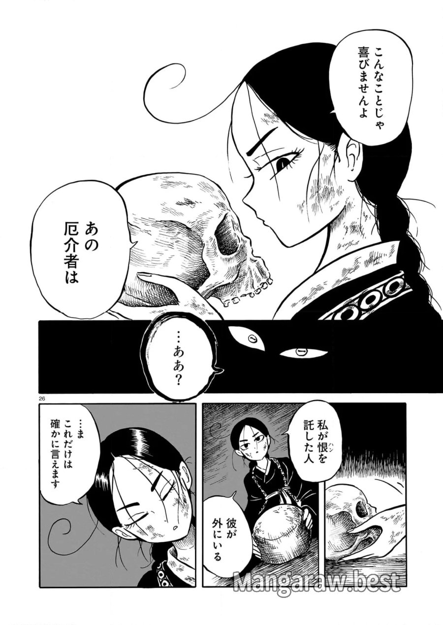 黒巫鏡談 第6話 - Page 26