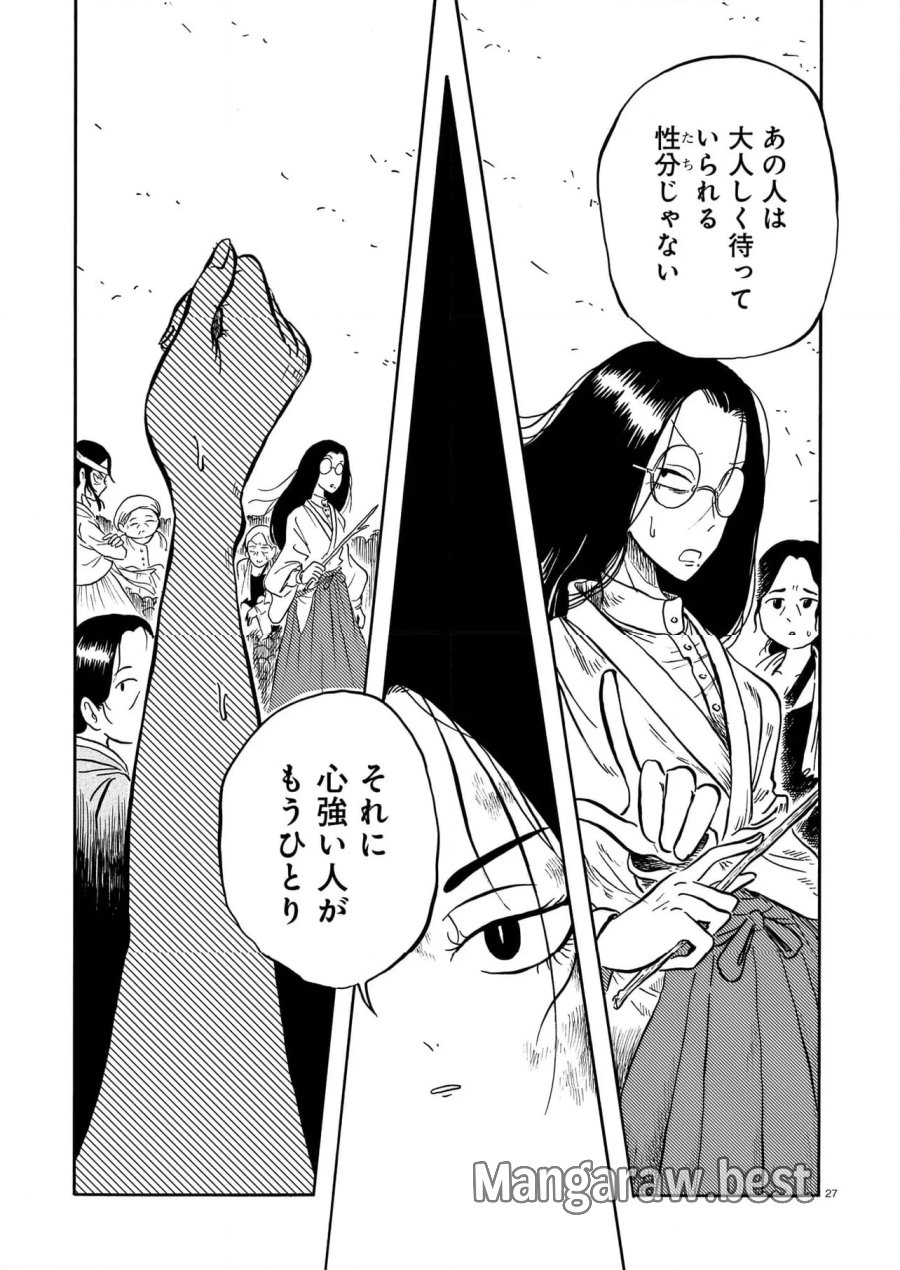 黒巫鏡談 第6話 - Page 27