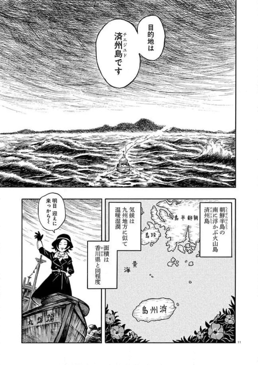 黒巫鏡談 第4話 - Page 11