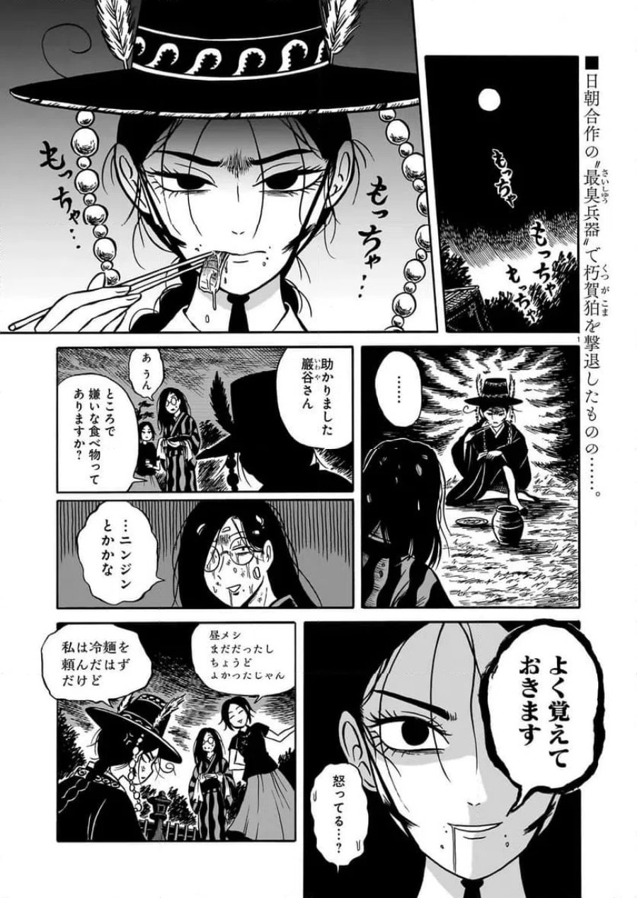 黒巫鏡談 第19話 - Trang 1