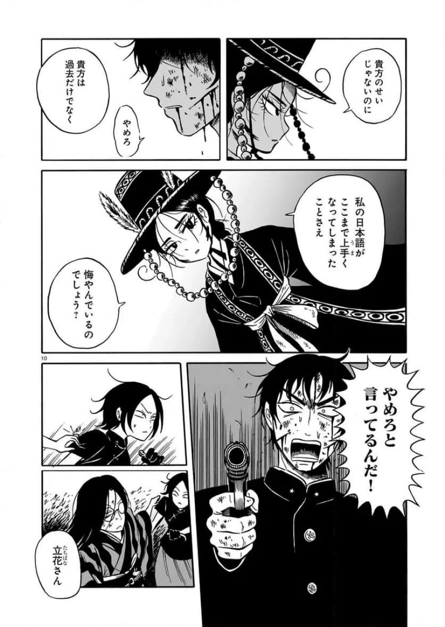 黒巫鏡談 第19話 - Trang 10