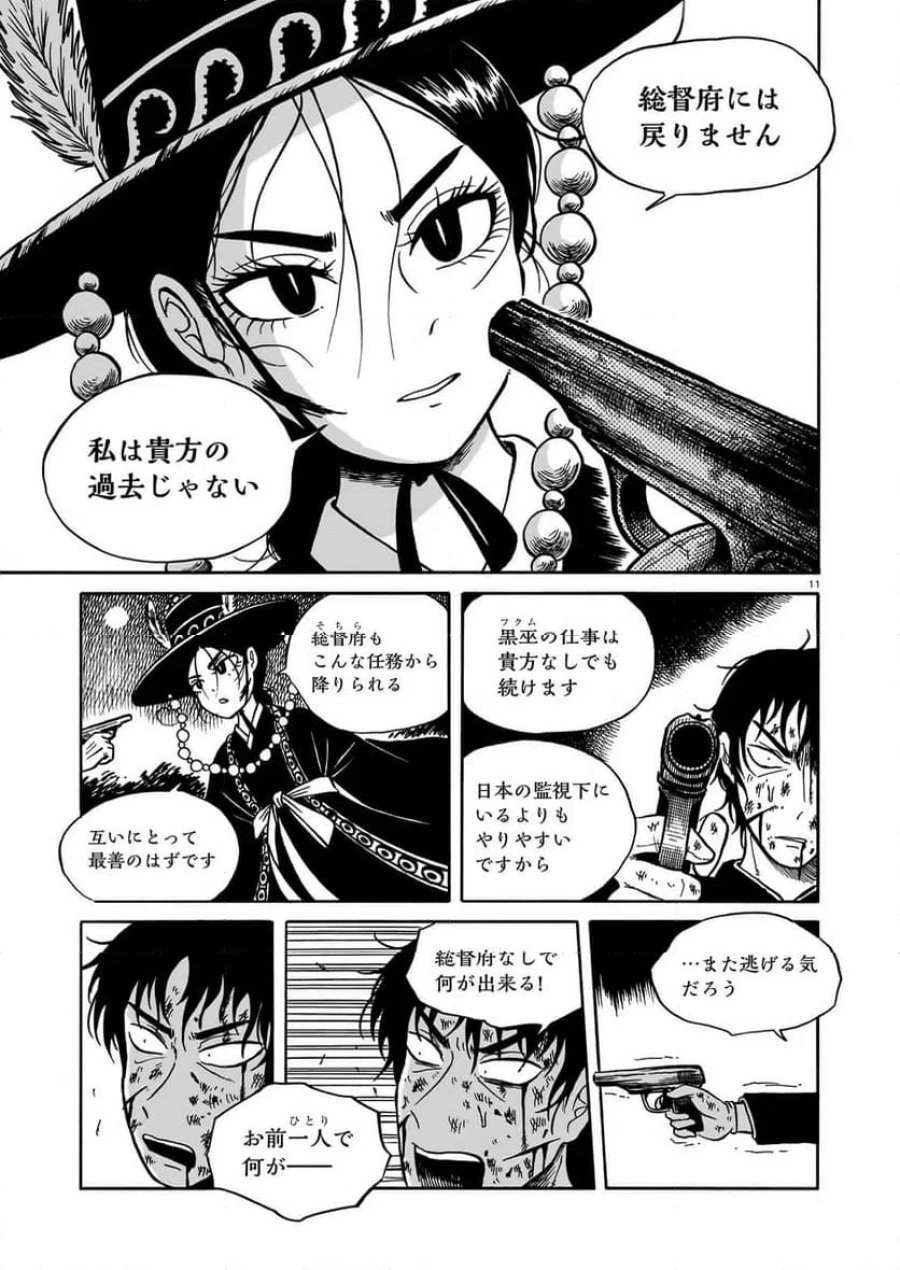黒巫鏡談 第19話 - Trang 11