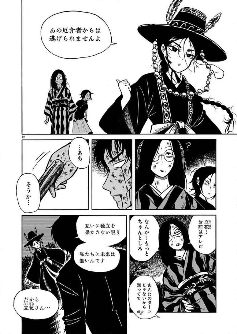 黒巫鏡談 第19話 - Trang 12