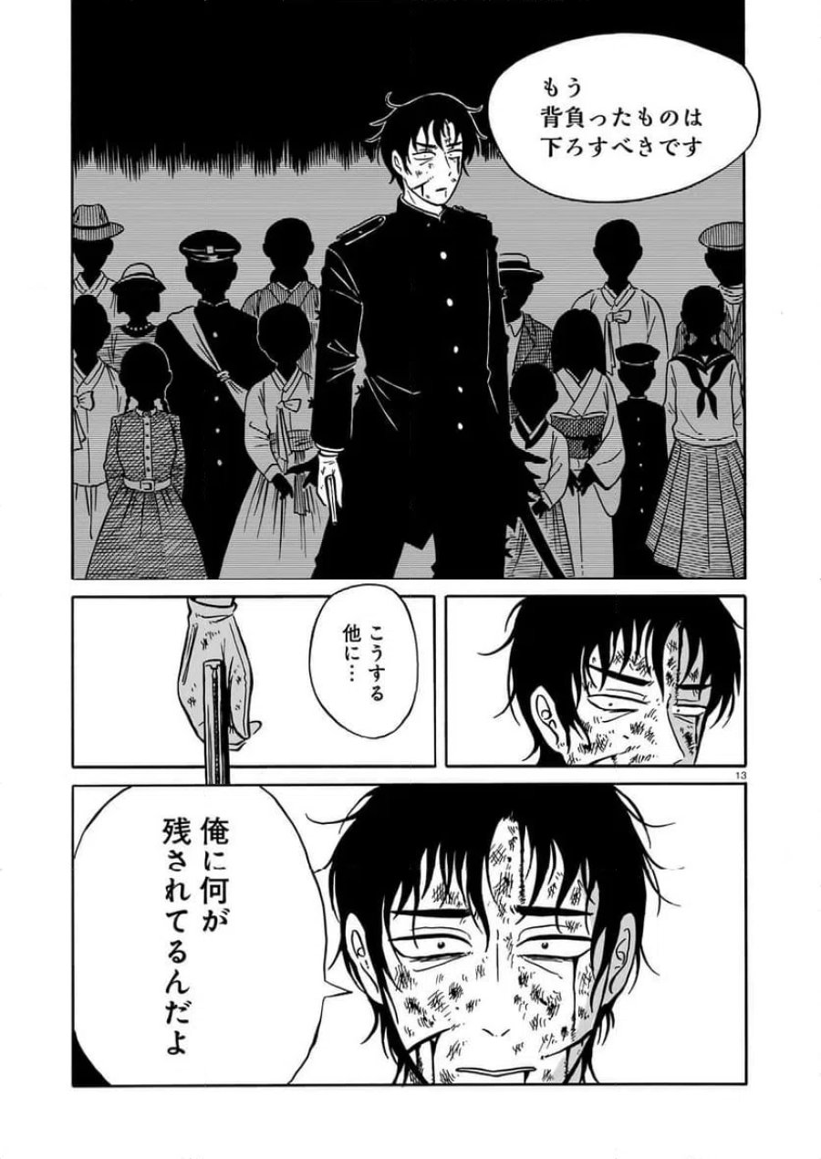 黒巫鏡談 第19話 - Trang 13