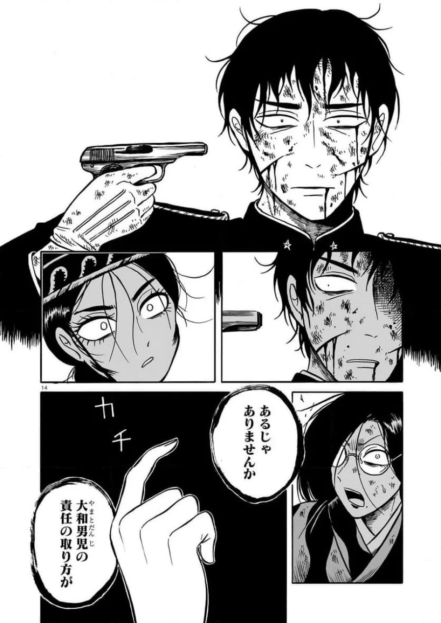 黒巫鏡談 第19話 - Trang 14