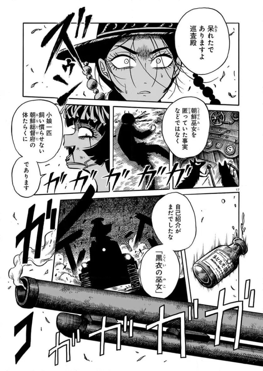 黒巫鏡談 第19話 - Trang 17