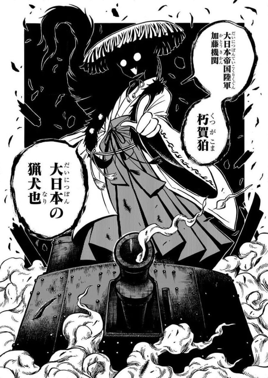 黒巫鏡談 第19話 - Trang 18