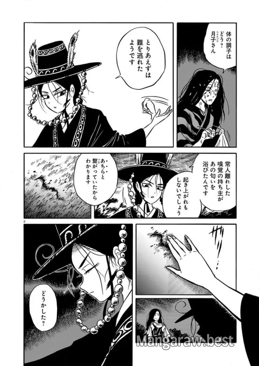 黒巫鏡談 第19話 - Trang 2