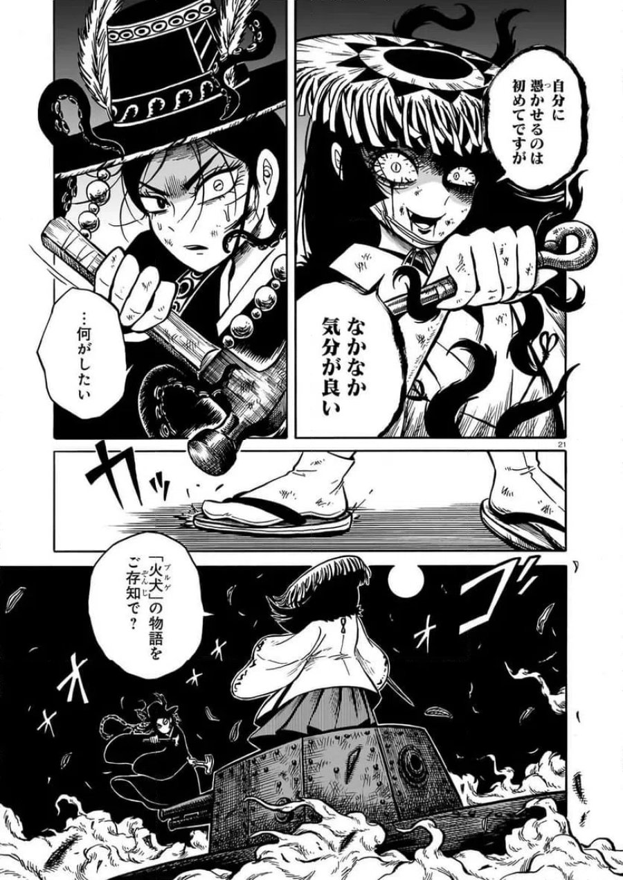 黒巫鏡談 第19話 - Trang 21