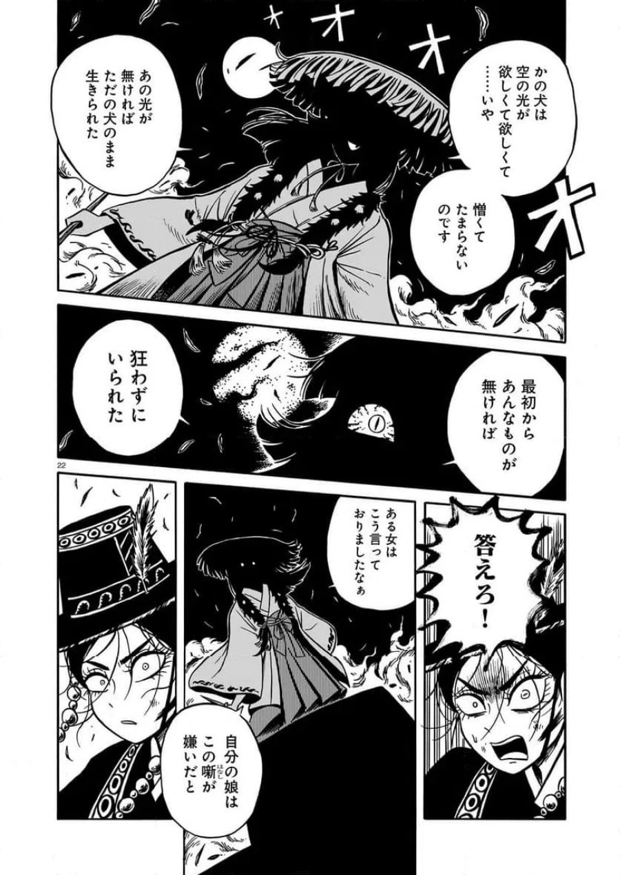 黒巫鏡談 第19話 - Trang 22