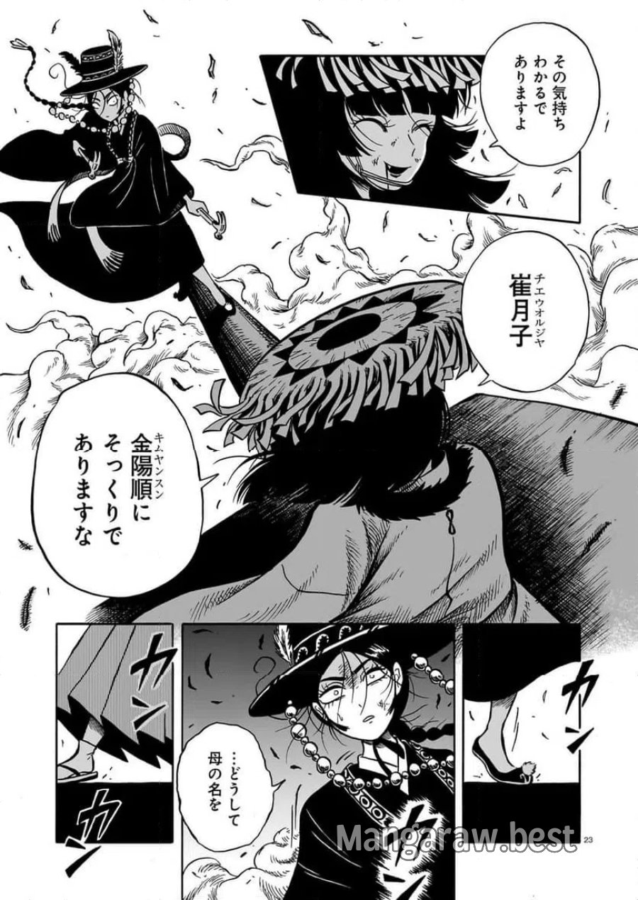 黒巫鏡談 第19話 - Trang 23