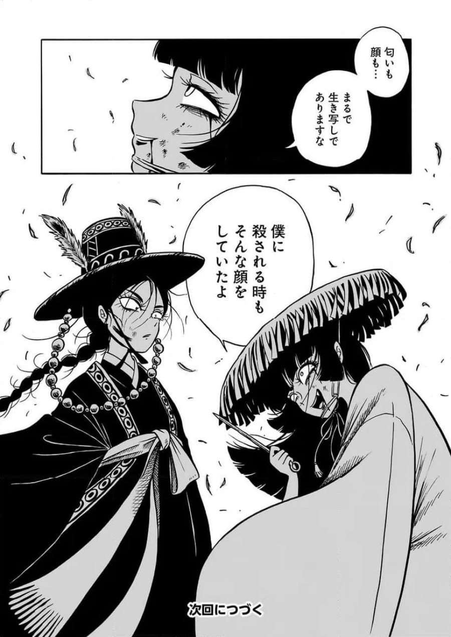 黒巫鏡談 第19話 - Trang 24