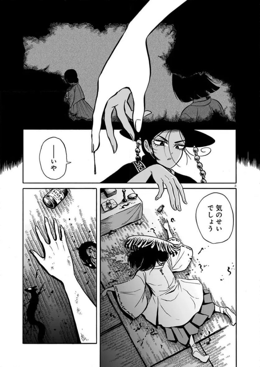 黒巫鏡談 第19話 - Trang 3