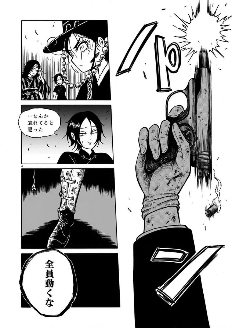 黒巫鏡談 第19話 - Trang 4