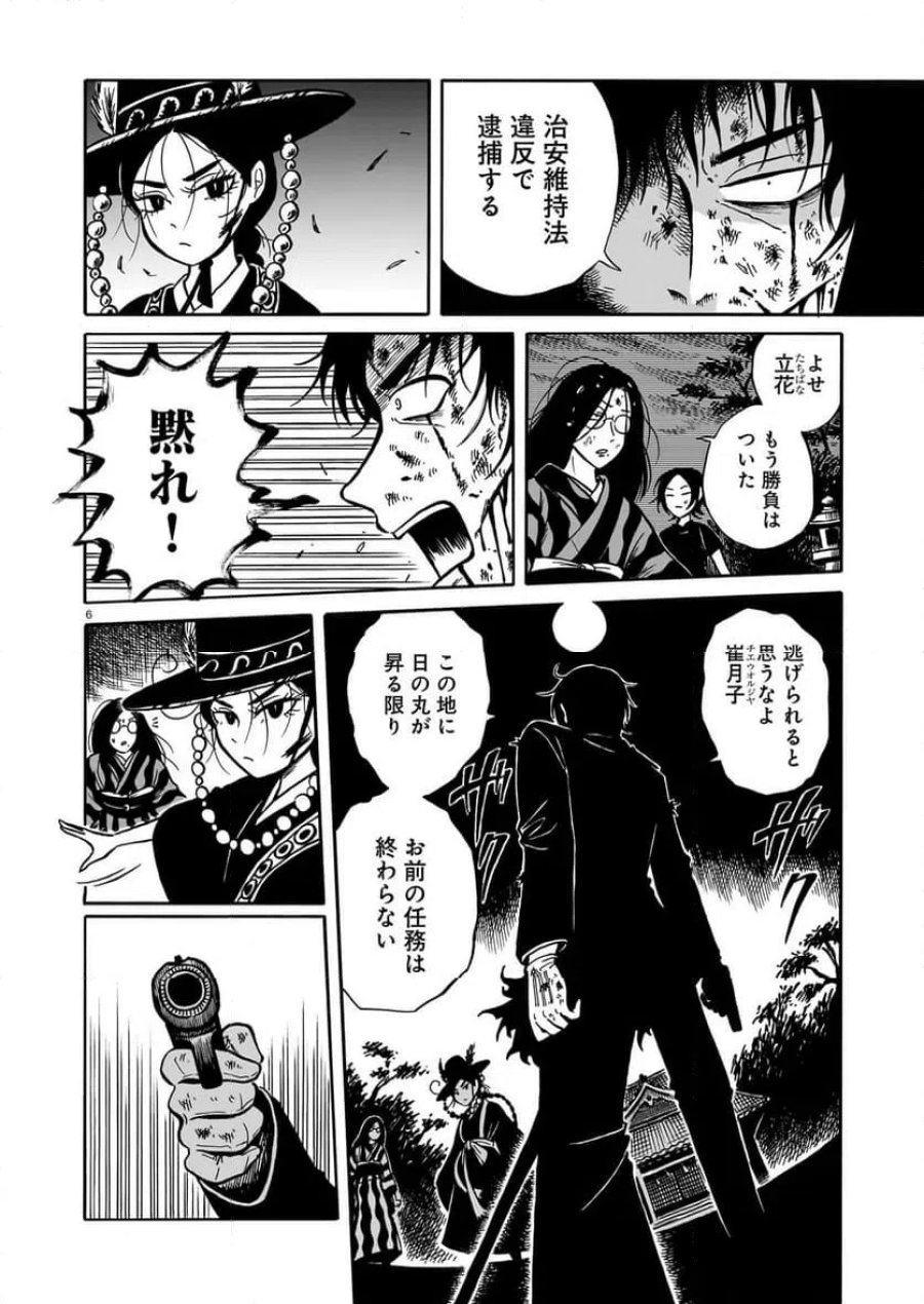 黒巫鏡談 第19話 - Trang 6