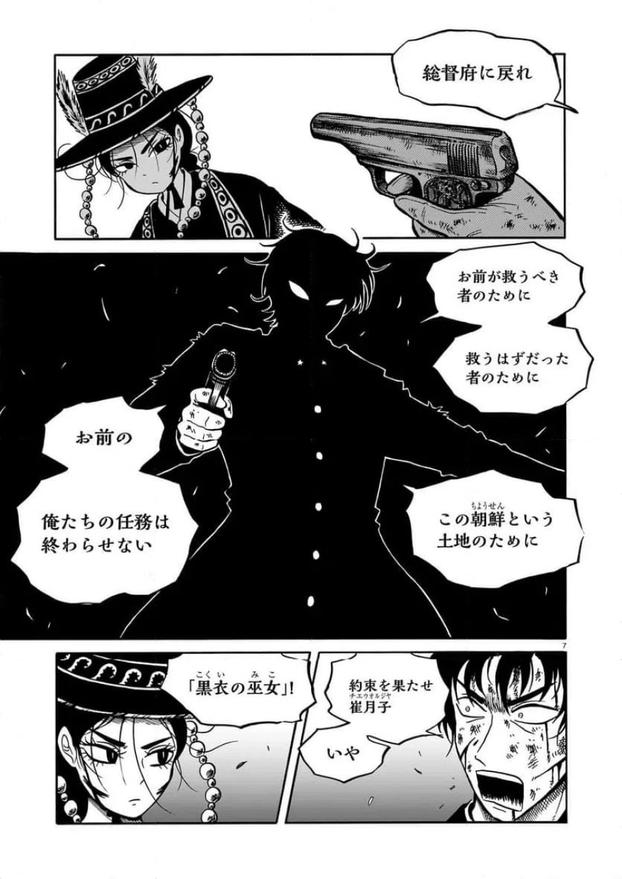 黒巫鏡談 第19話 - Trang 7