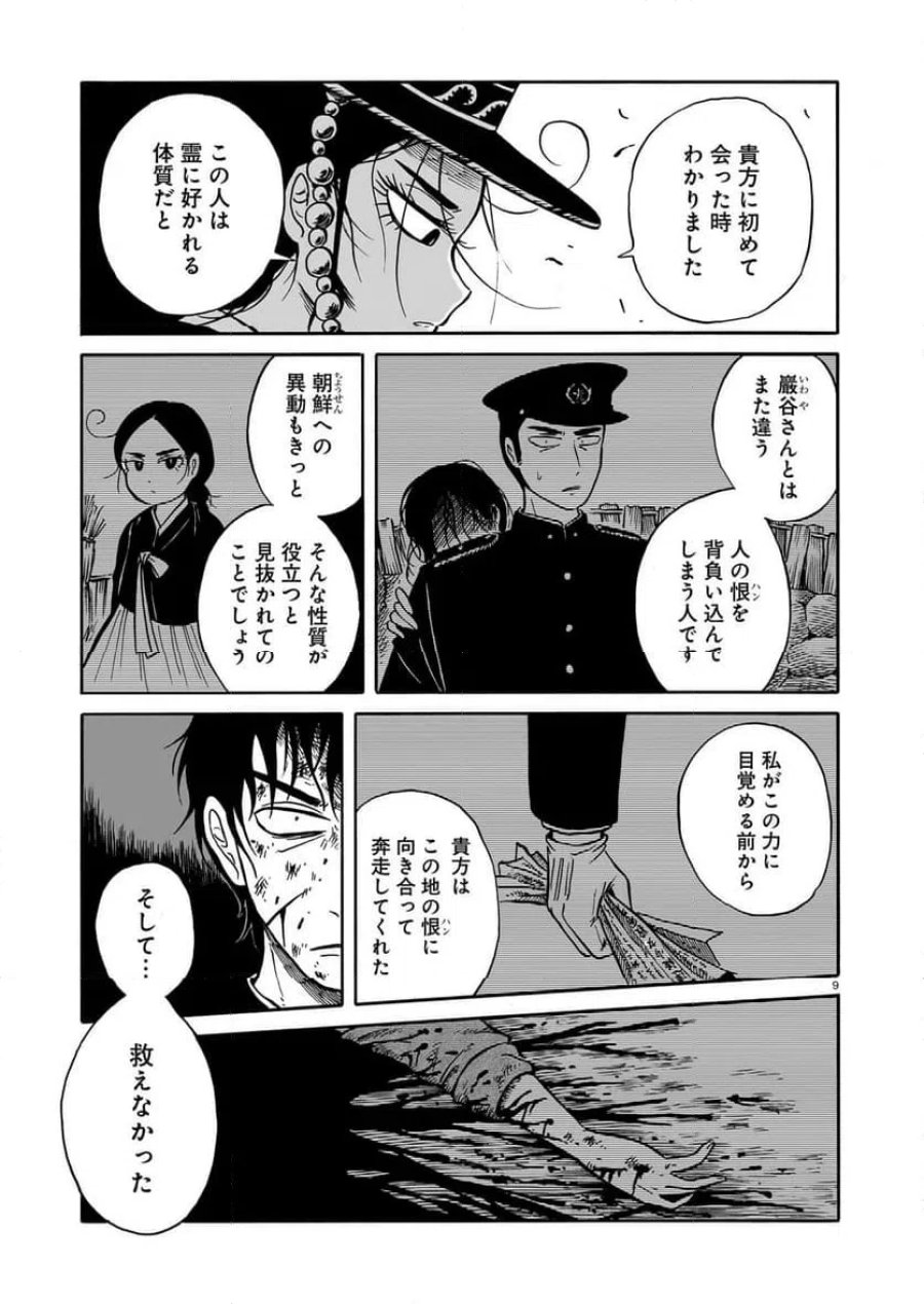 黒巫鏡談 第19話 - Trang 9