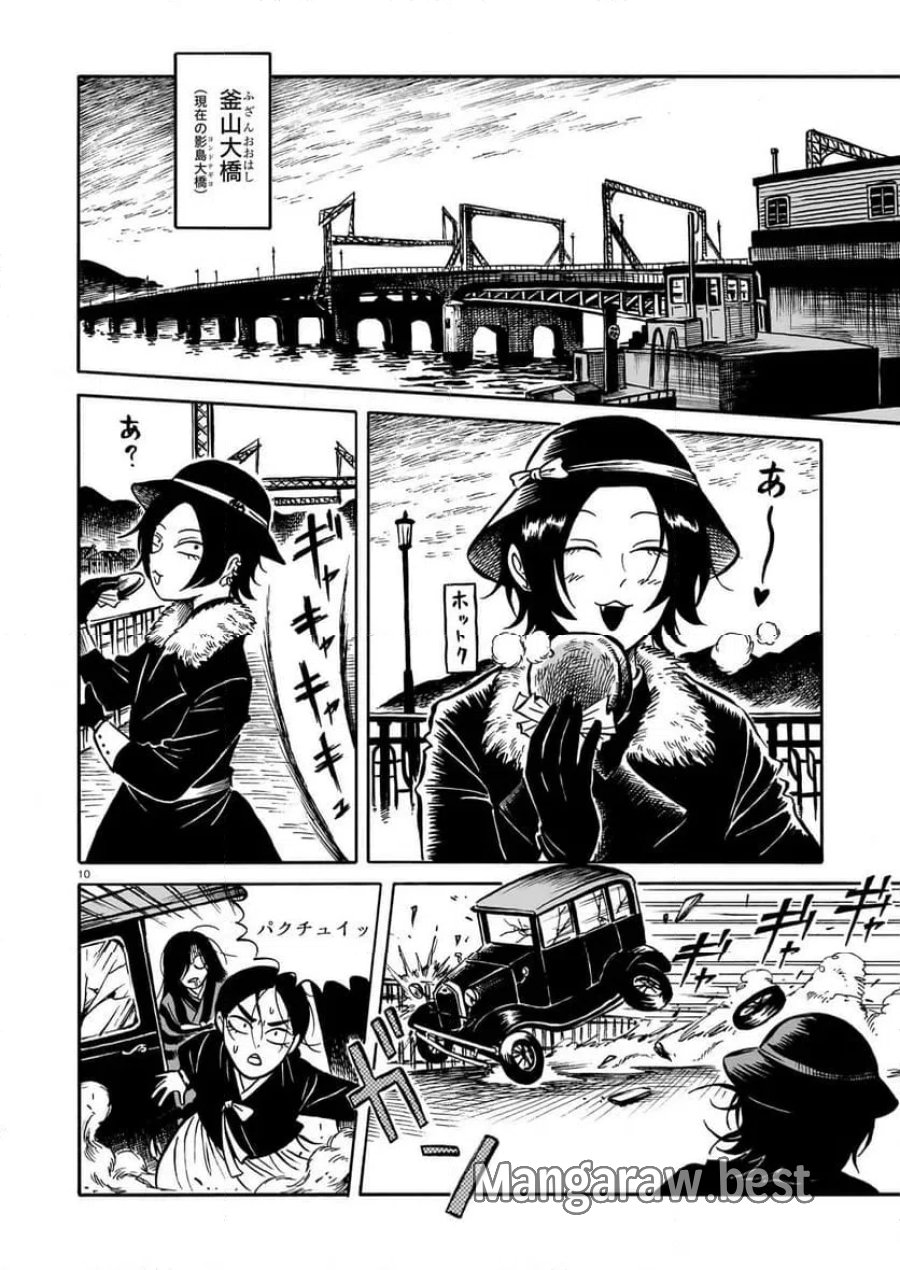 黒巫鏡談 第15話 - Page 10