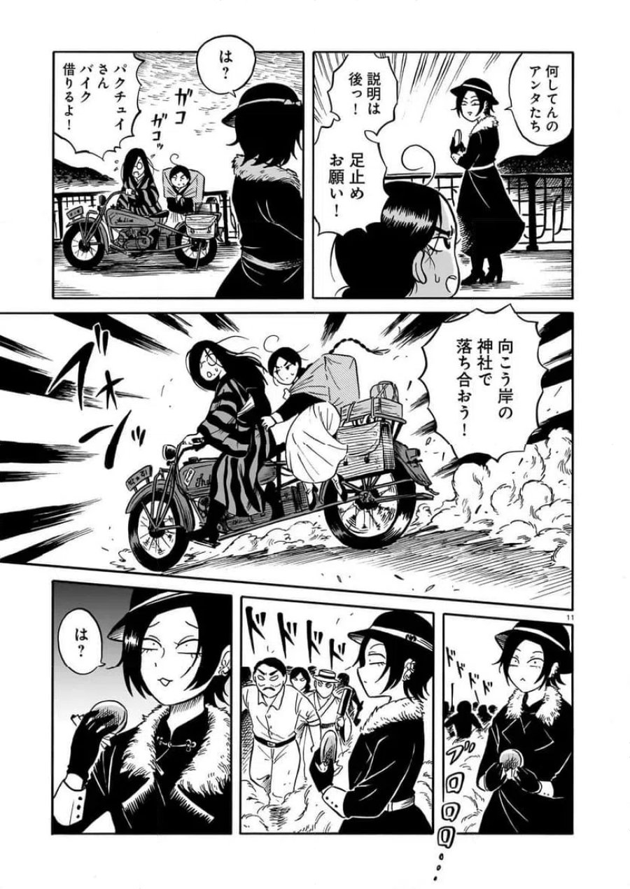 黒巫鏡談 第15話 - Page 11