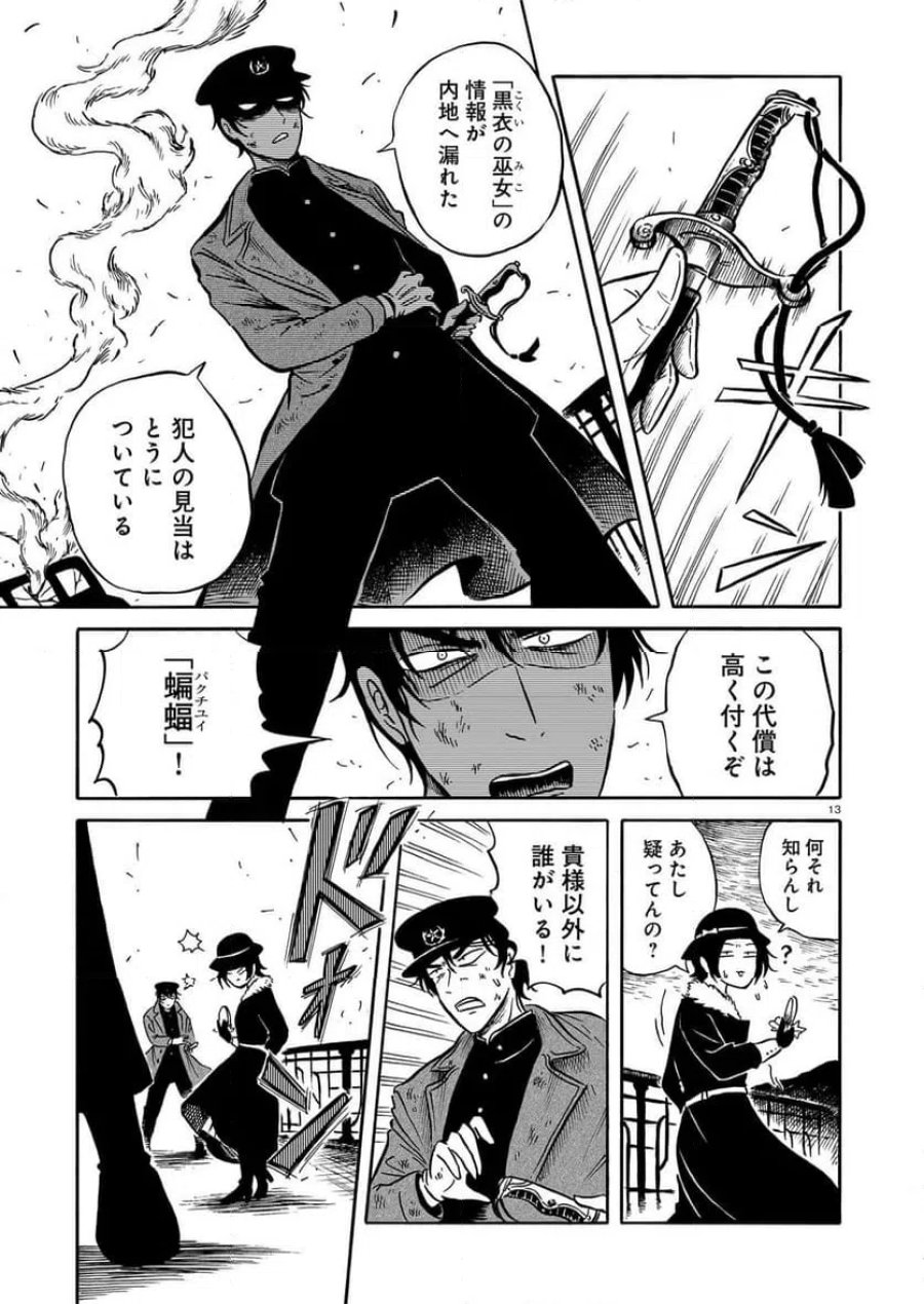 黒巫鏡談 第15話 - Page 13